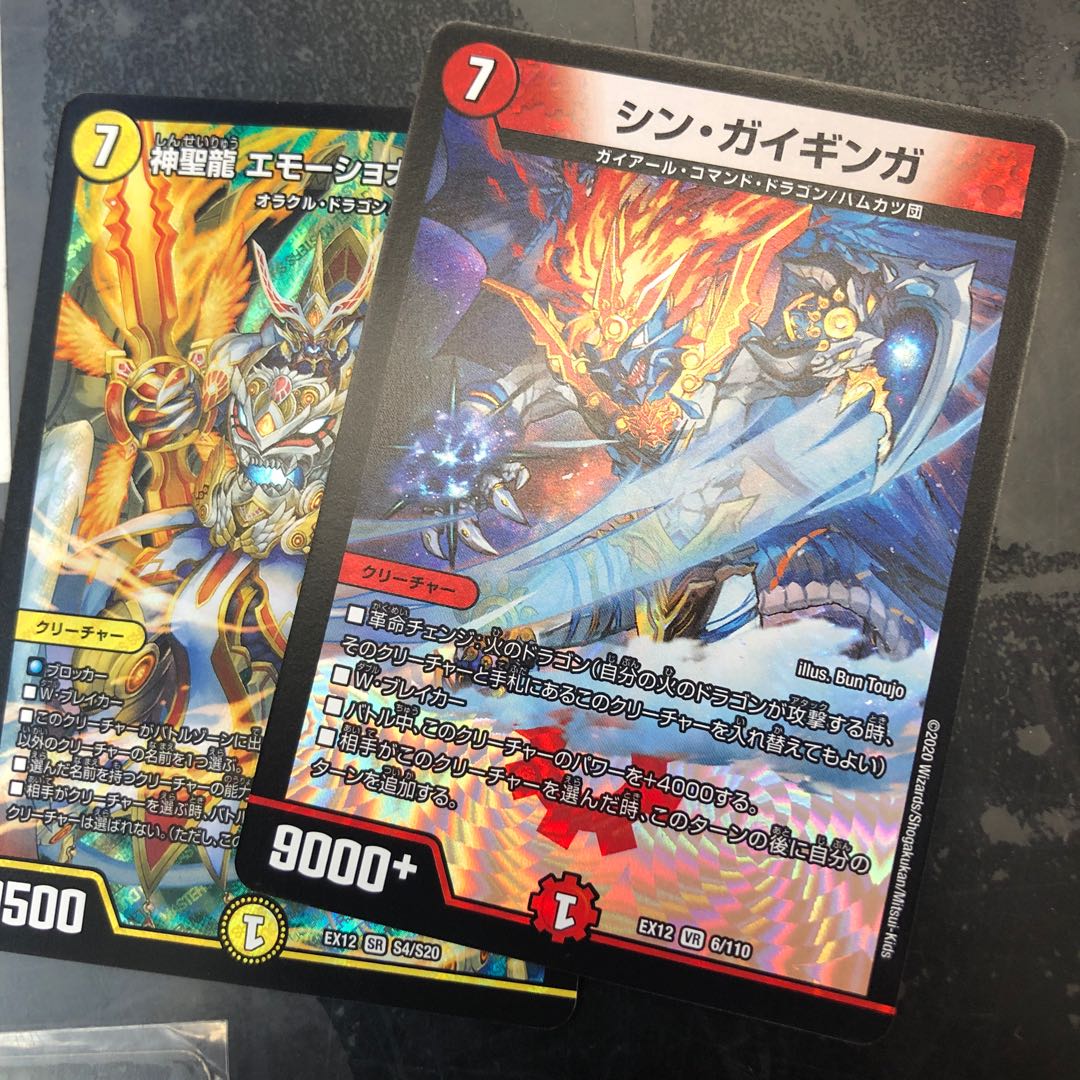 神聖龍 エモーショナル・ハードコア SR+おまけ