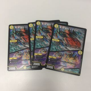 奇石 ミクセル｜ジャミング・チャフ4枚