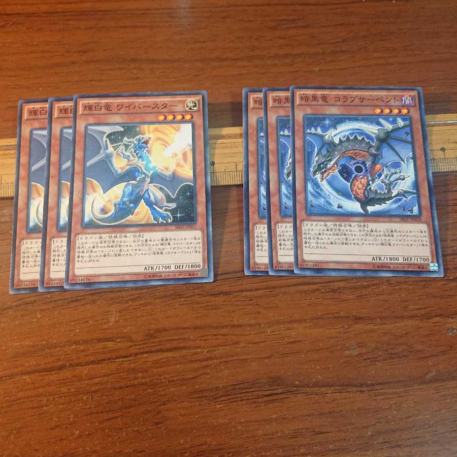 輝白竜 ワイバースター 暗黒竜コラプサーペント 2種6枚