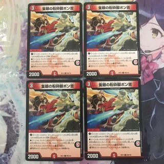 隻眼の粉砕脚ポン吉