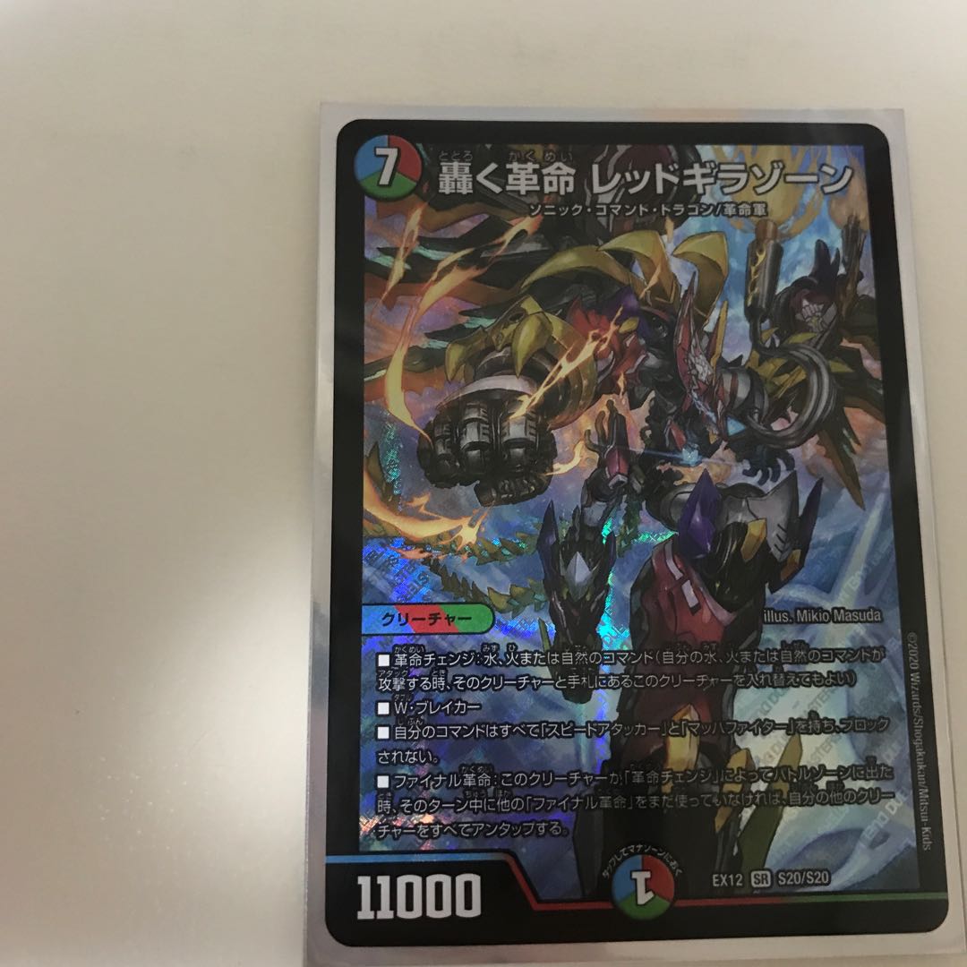 轟く革命 レッドギラゾーン