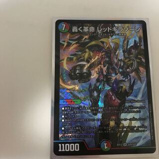 轟く革命 レッドギラゾーン