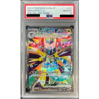 PSA10鑑定済〕ドラパルトex【SAR】{221/187}の通販 カード