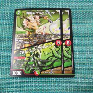 青銅のバンビシカット｜「我が力、しかと見よ!」２枚セット