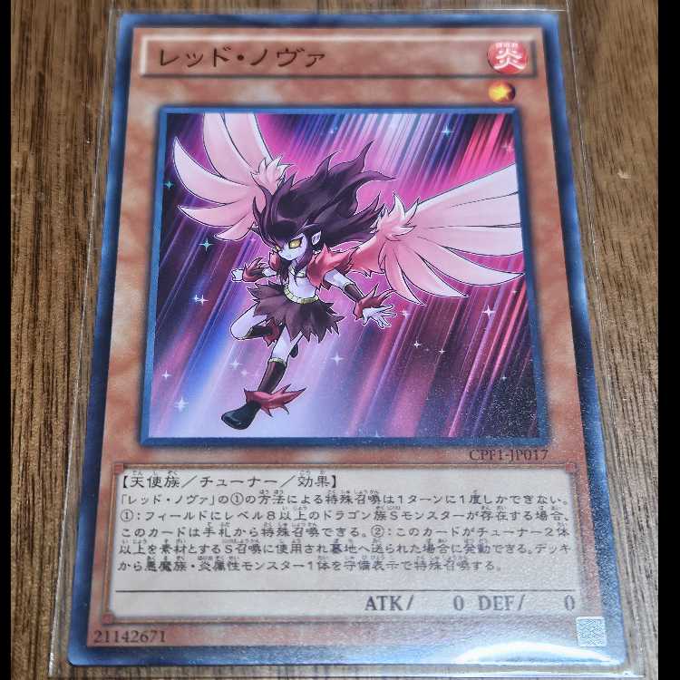 Red Nova Normal JP017