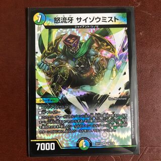 怒流牙 サイゾウミスト VR