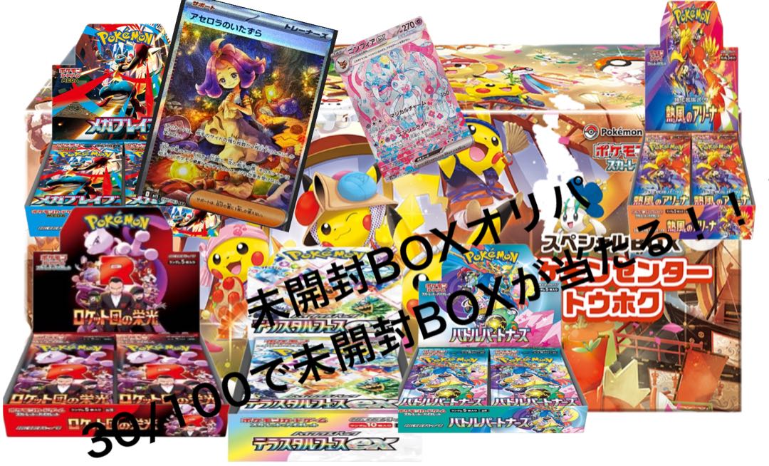 【コメント用】【値下げ中】ポケカ未開封ボックスオリパ