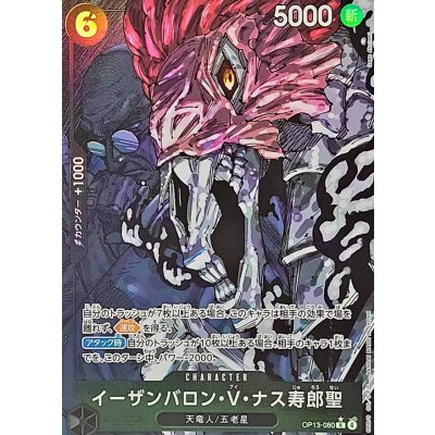 イーザンバロン・V・ナス寿郎聖　パラレル　4枚 イーザンバロン・V・ナス寿郎聖 パラレル - メルカリ