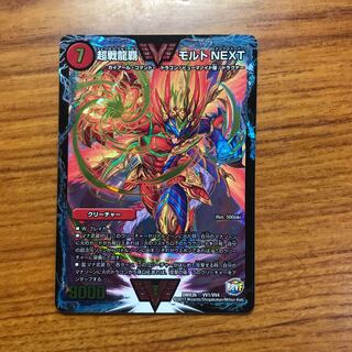 超戦龍覇 モルト NEXT WVC