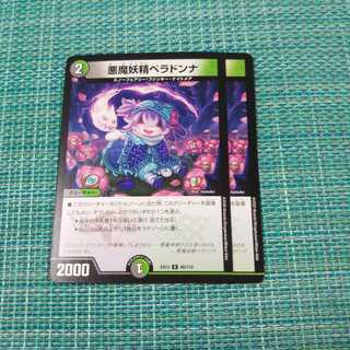 悪魔妖精ベラドンナ ２枚セット