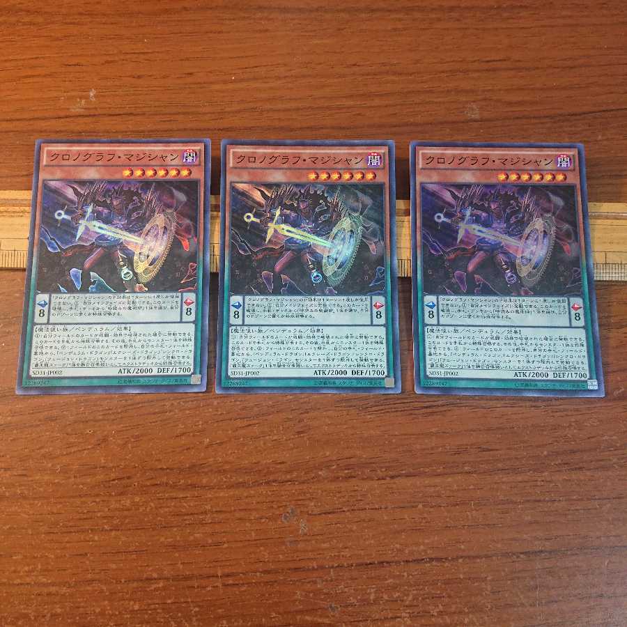 クロノグラフ・マジシャン SR 3枚セット