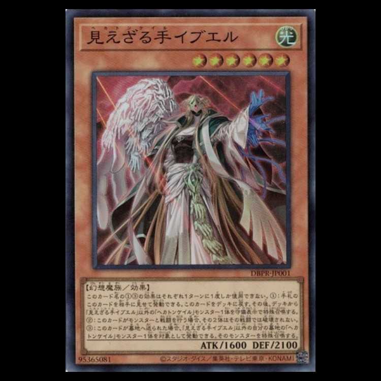 The Invisible Hand Evuel Super Rare (set of 3) DBPR-JP001 Yu-Gi-Oh! Trekkers Road