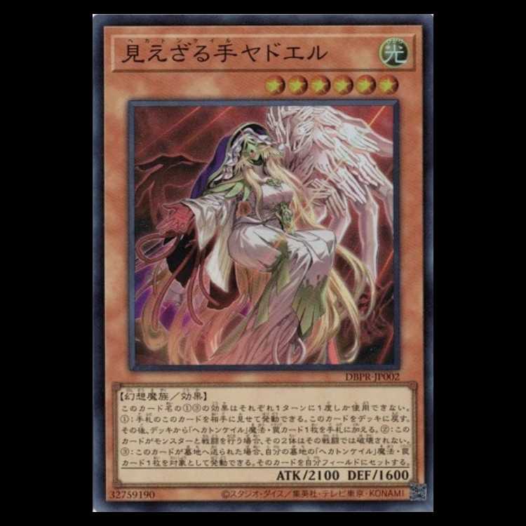 Yadoel the Invisible Hand Super Rare (set of 3) DBPR-JP002 Yu-Gi-Oh!