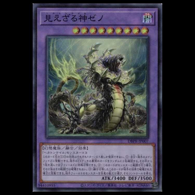 Zeno the Invisible God Super Rare (set of 3) DBPR-JP007 Yu-Gi-Oh!