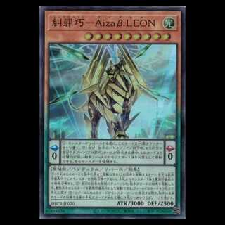 糾罪巧－Ａｉｚａβ.ＬＥＯＮ スーパーレア DBPR-JP020 遊戯王 トレカ道
