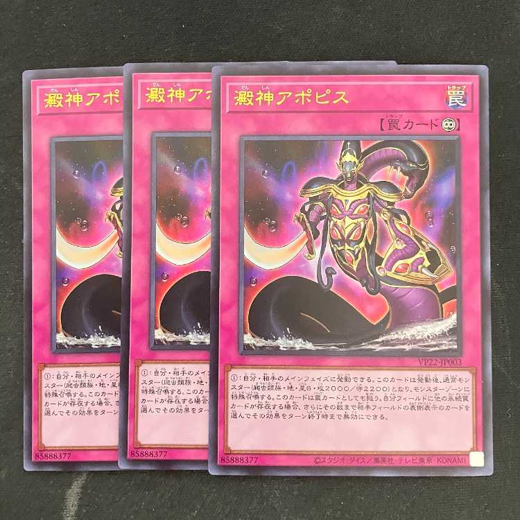 Apophis, the god of lees