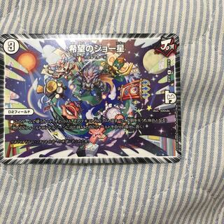 希望のジョー星