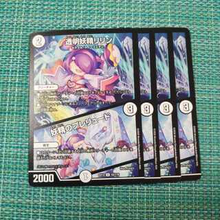 透明妖精リリン｜妖精のプレリュード ４枚セット