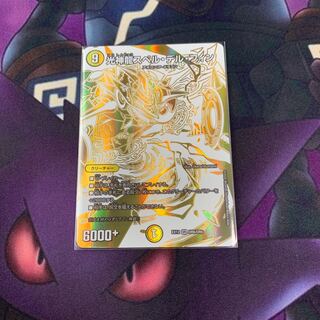 光神龍スペル・デル・フィン