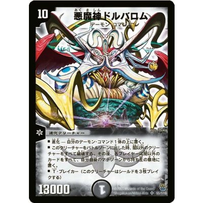 状態B〕悪魔神ドルバロム【SR】{DM14S5/S10}《闇》の通販 カード