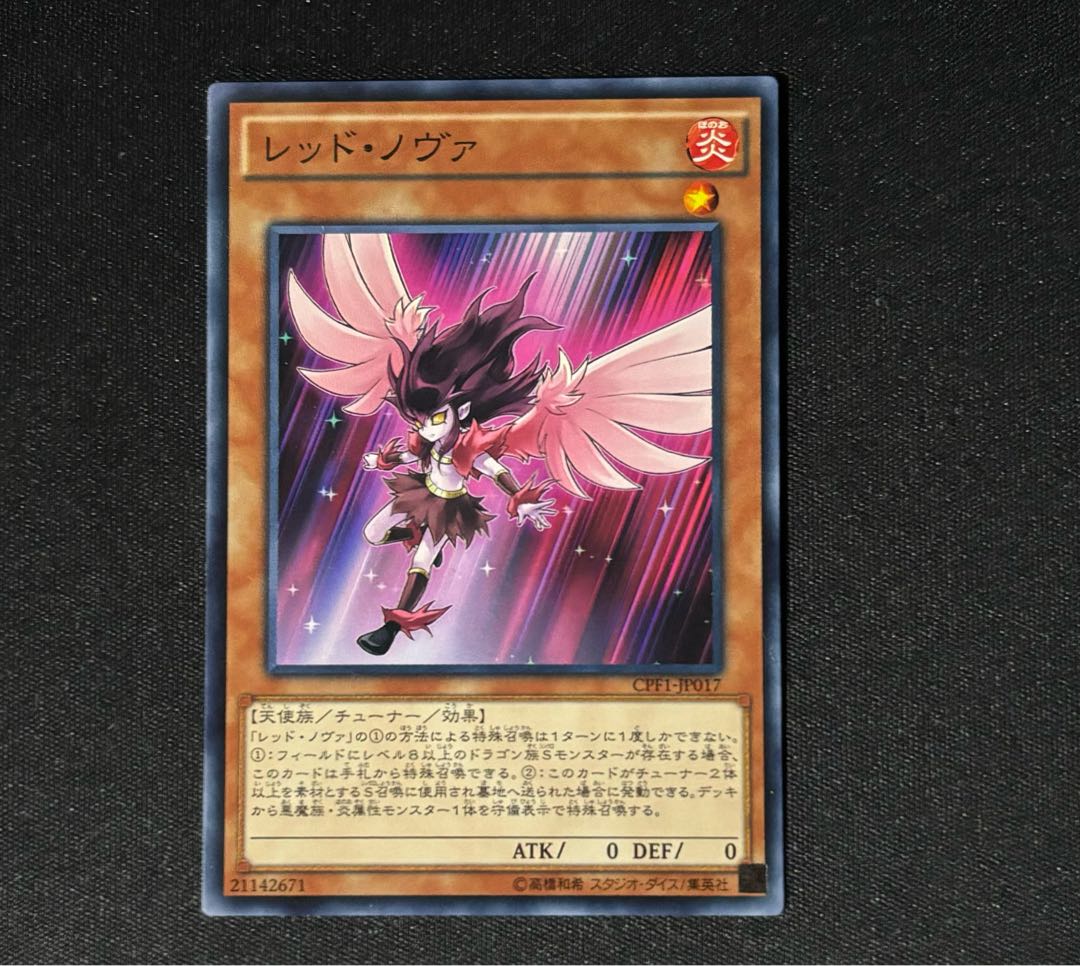 レッド・ノヴァ ノーマル JP017