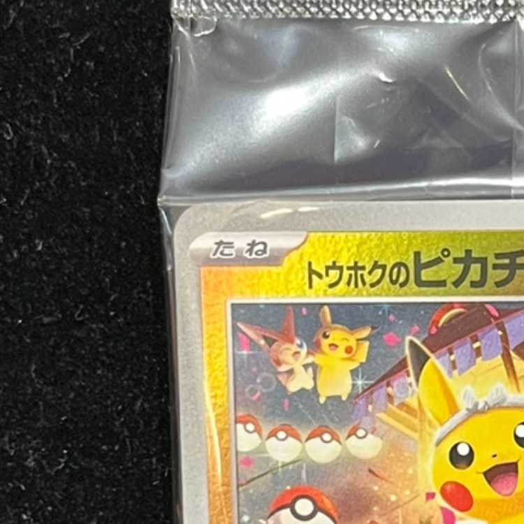 Touhoku Pikachu Unopened PROMO 260/SV-P