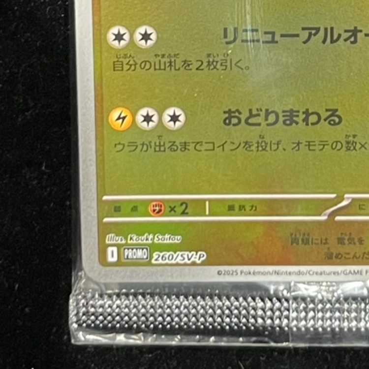 Touhoku Pikachu Unopened PROMO 260/SV-P
