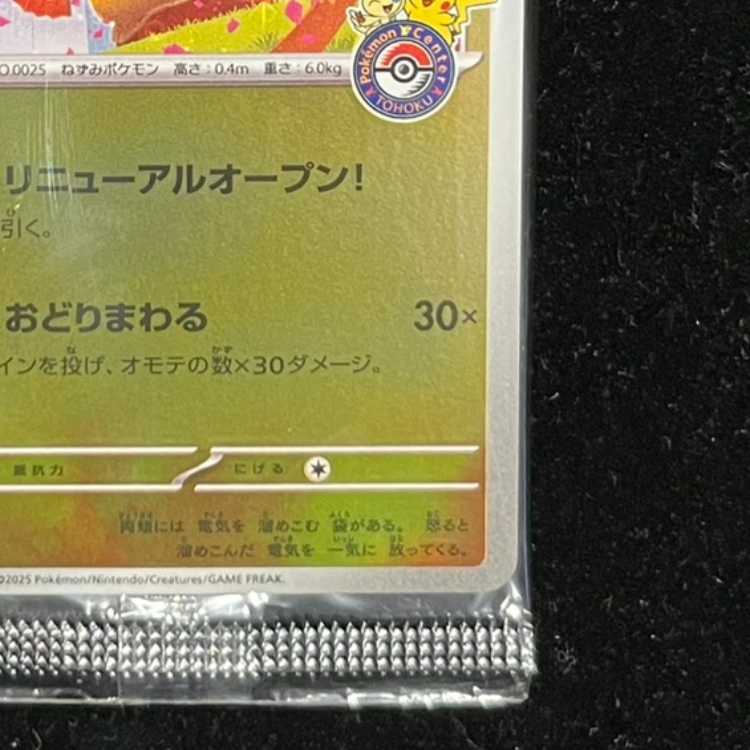 Touhoku Pikachu Unopened PROMO 260/SV-P