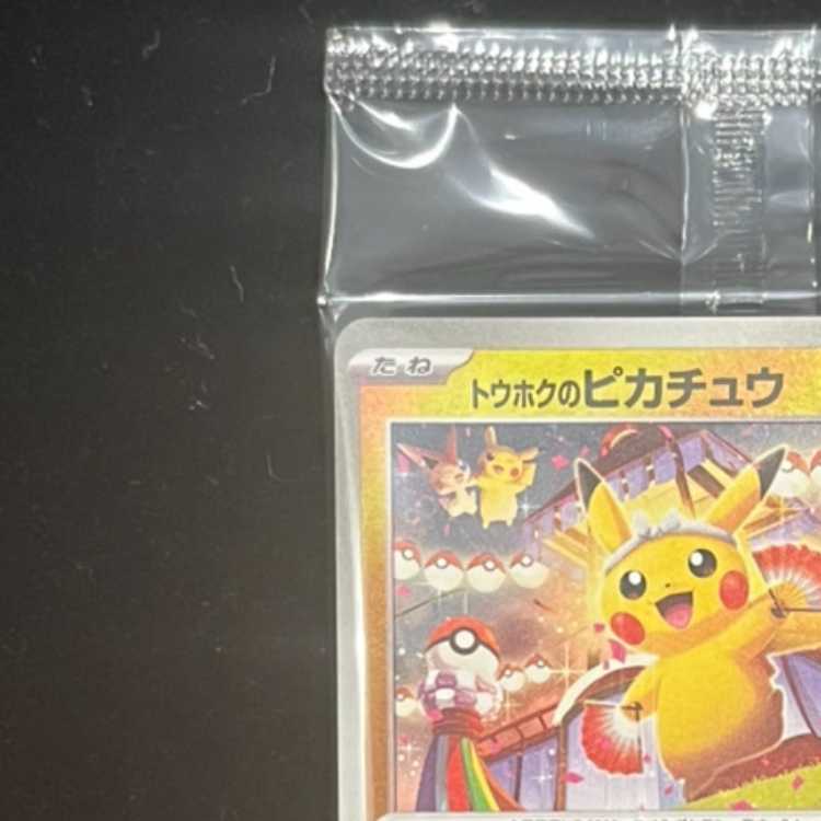 トウホクのピカチュウ トウホクのピカチュウ(未開封)【P】{260/SV-P}