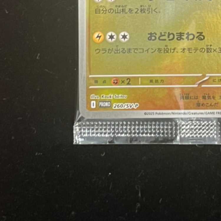 ピカチュウ カナザワのピカチュウ 144/S-P｜ポケカシングルカード通販