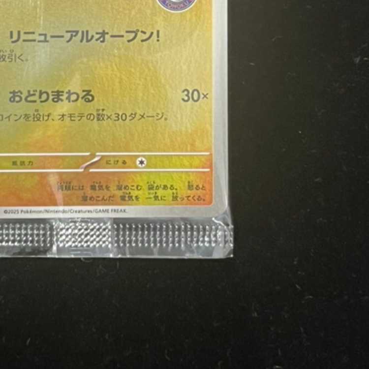 トウホクのピカチュウ 未開封 PROMO 260/SV-Pの通販 土日祝休