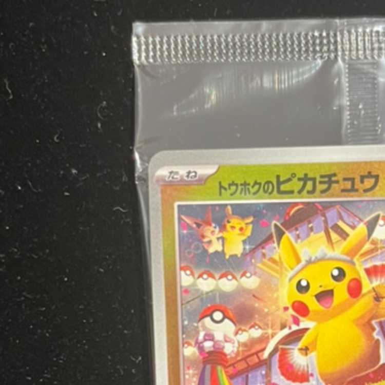 トウホクのピカチュウ 未開封 PROMO 260/SV-Pの通販 土日祝休
