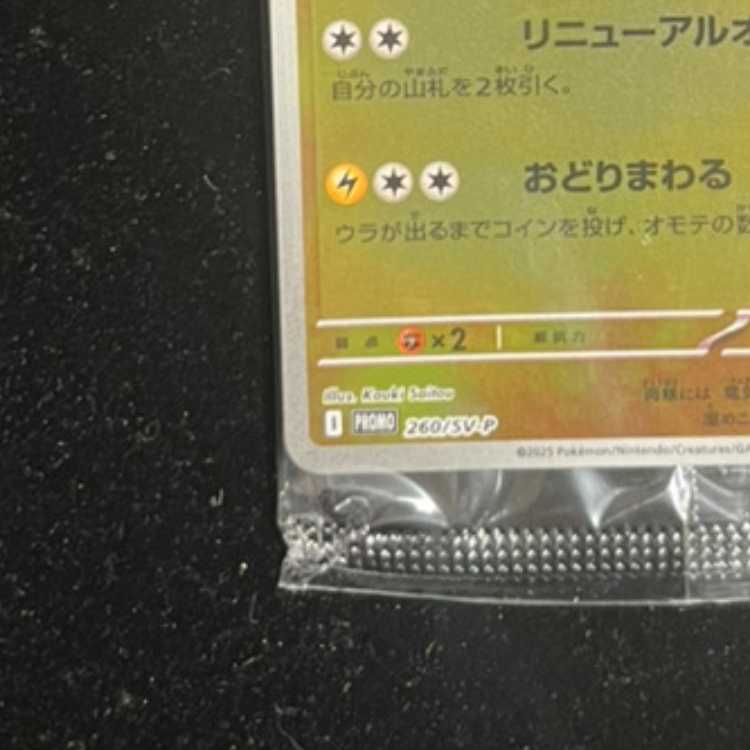 トウホクのピカチュウ 未開封 PROMO 260/SV-Pの通販 土日祝休