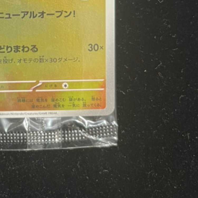 トウホクのピカチュウ 未開封 PROMO 260/SV-Pの通販 土日祝休