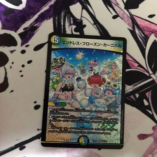 エンドレス・フローズン・カーニバル