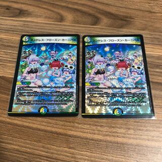 エンドレス・フローズン・カーニバル