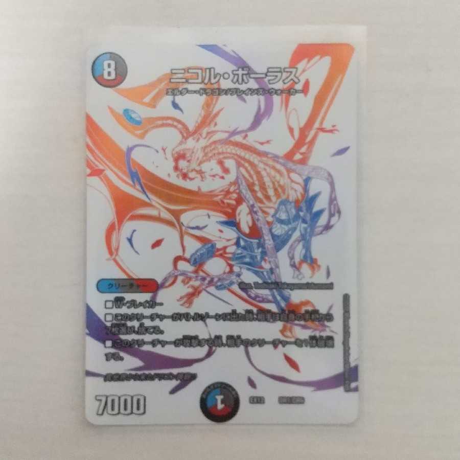 ニコル ボーラス ドラリンパックver の通販 レイ Ray 購入前プロフ必読 Magi トレカ専用フリマアプリ