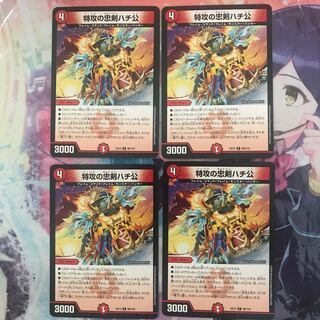 特攻の忠犬ハチ公