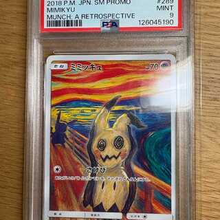 【PSA9】まとめ売り ミミッキュ AR & モンスターボール25周年記念 PSA9】まとめ売り ミミッキュ AR & モンスターボール25周年記念