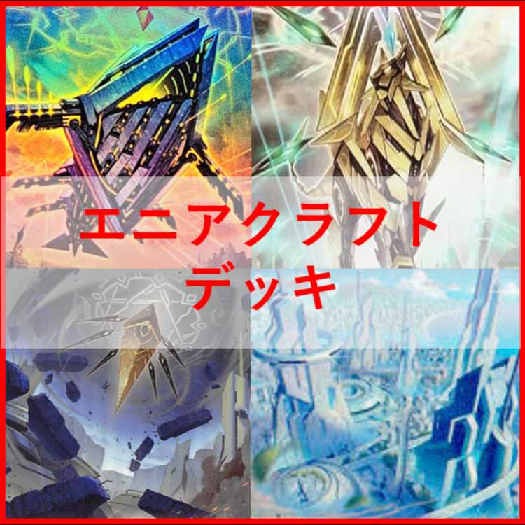 遊戯王 エニアクラフト デッキ 糾罪巧 ティフォン [04094]の通販