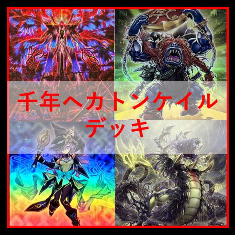 遊戯王 千年 ヘカトンケイル デッキ 幻惑の見習い魔術師 [04093