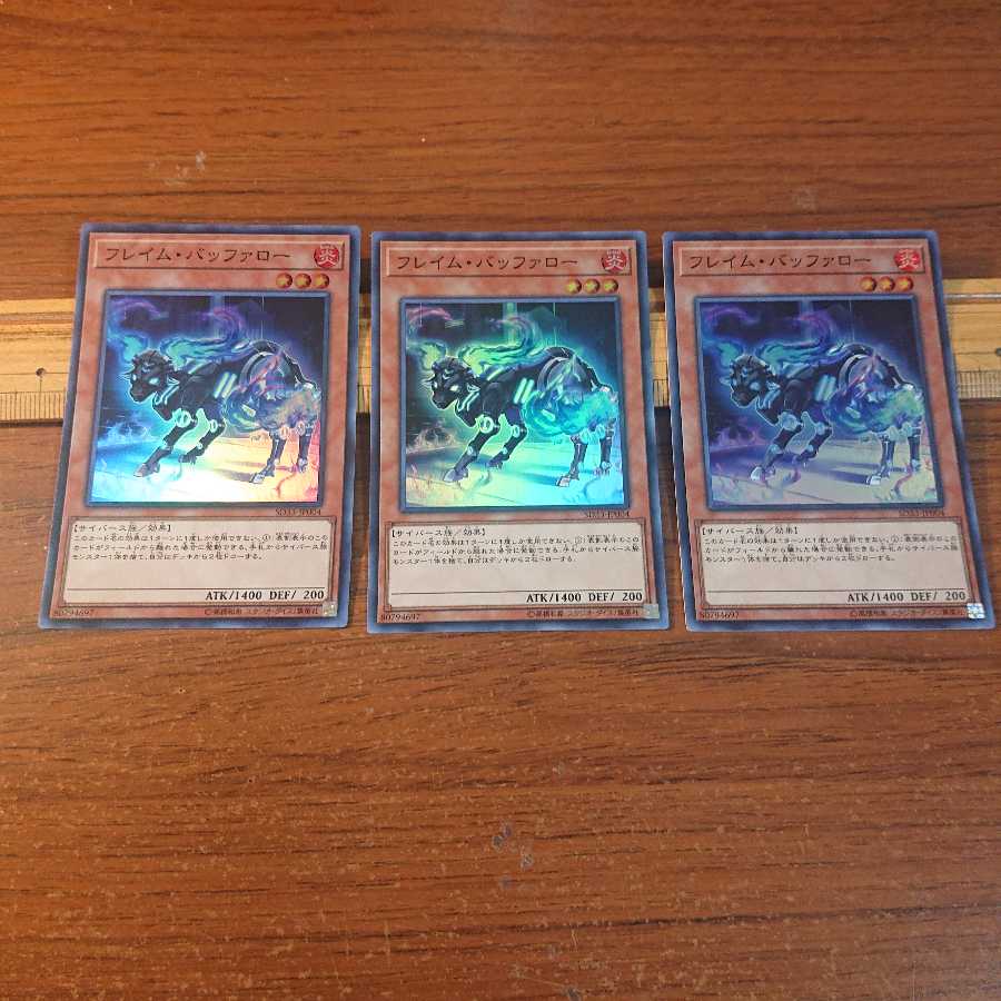 フレイム・バッファロー SR 3枚セット