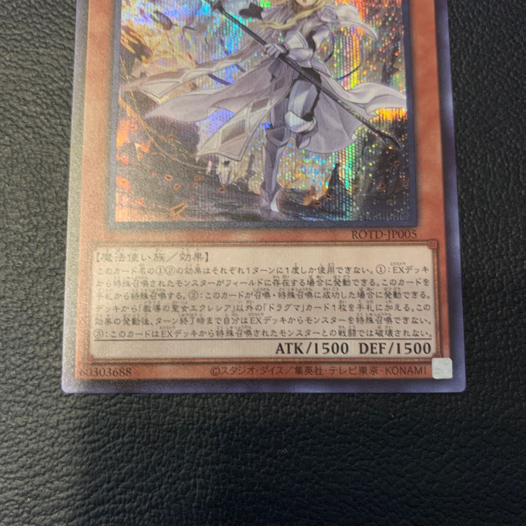 【限定値下げ】教導の聖女エクレシア SE