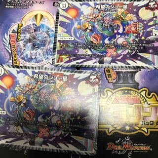 希望のジョー星 2枚