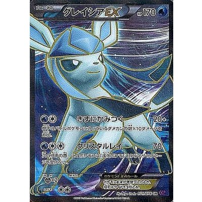 State B] GlaceonEX [SR] {079/078}