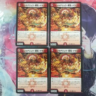 シンカゲリュウ・柳生・ドラゴン