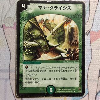 デュエマ マナ・クライシス　デュエルマスターズ