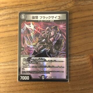 復讐 ブラックサイコ