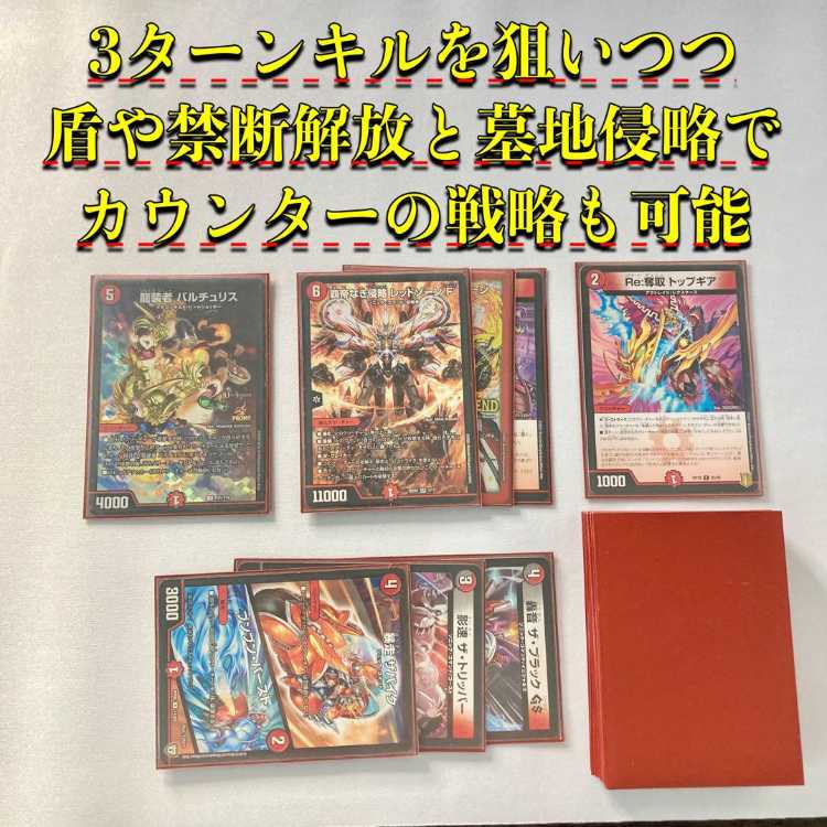 デュエマ 本格構築 【赤黒バイク】 デッキ＆二重スリーブ 《 轟音 ザ・ブラック GS 絶速 ザ・ヒート 覇帝なき侵略 レッドゾーンF 禁断の轟速 レッドゾーンX 伝説の禁断 ドキンダムX 》