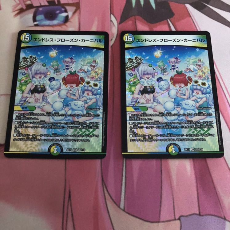 エンドレス・フローズン・カーニバル